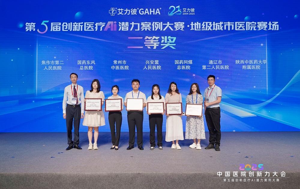 國藥東風(fēng)總醫(yī)院在全國創(chuàng)新醫(yī)療AI潛力案例大賽斬獲二等獎(jiǎng)